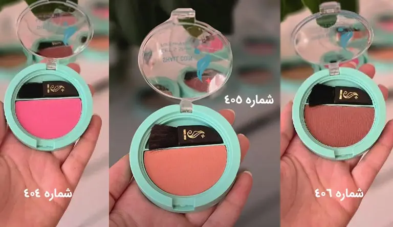 رژگونه شال کوین 40۲