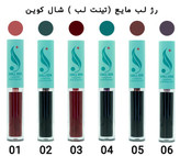 رژ لب مایه شال کوین 105 (تینت لب)
